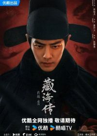 Tạng Hải Truyện